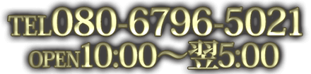TEL080-6796-5021 OPEN10:00`5:00