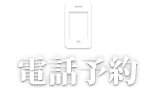 電話予約 六本木最高級VIPデリヘル Lumière -ルミエール-