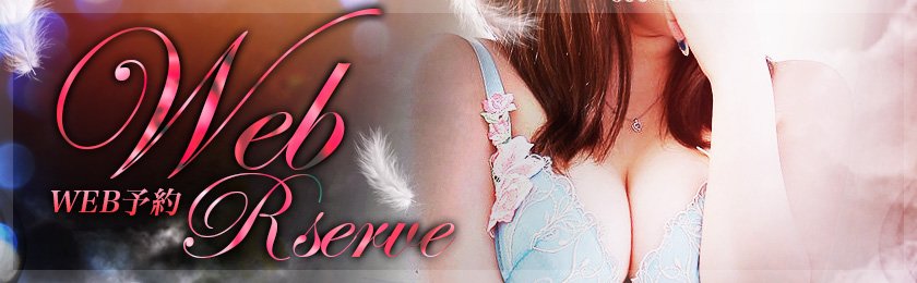 ネット予約 六本木最高級VIPデリヘル Lumière -ルミエール-